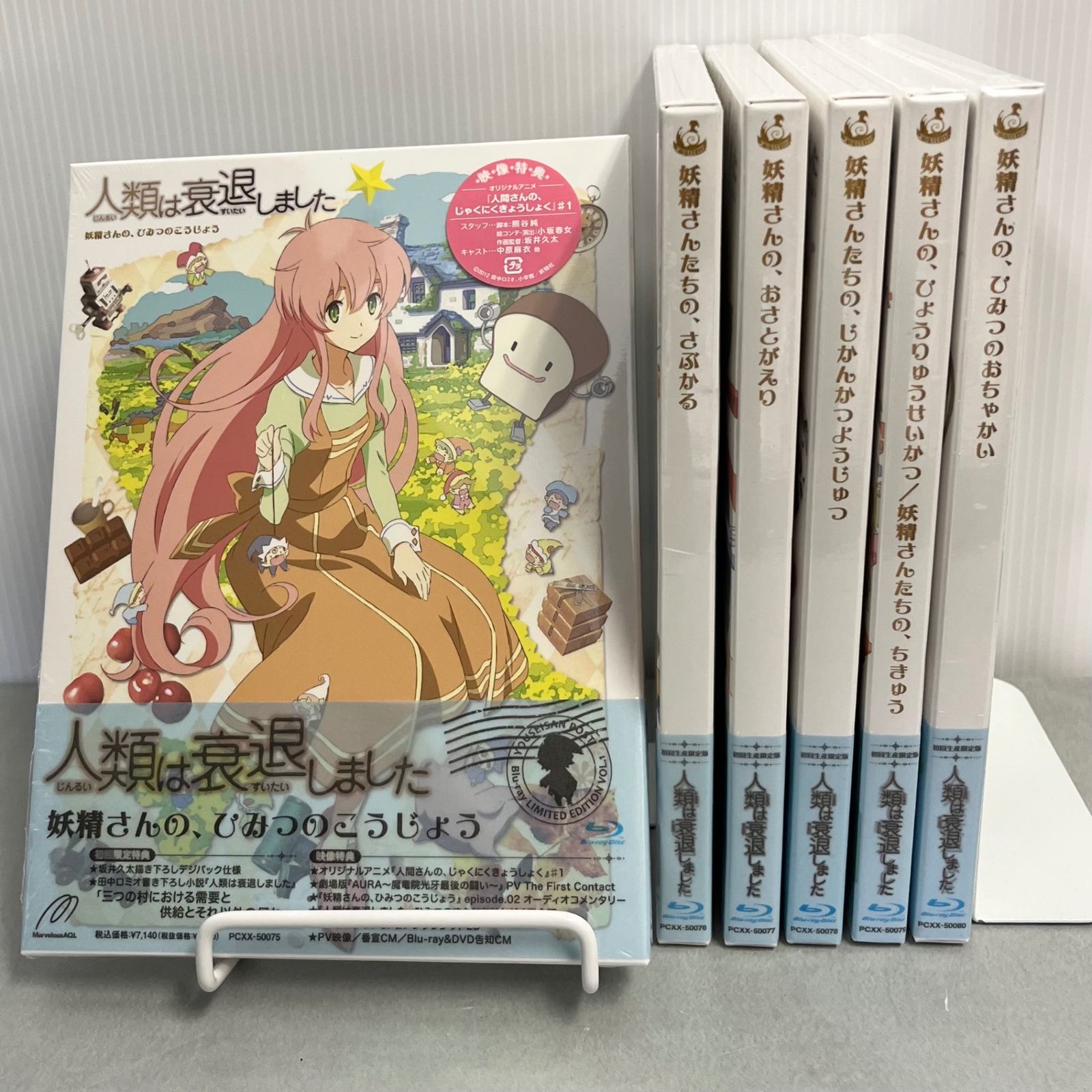 6巻セット〉新品未開封 人類は衰退しました 1-6巻 Blu-ray 初回生産 