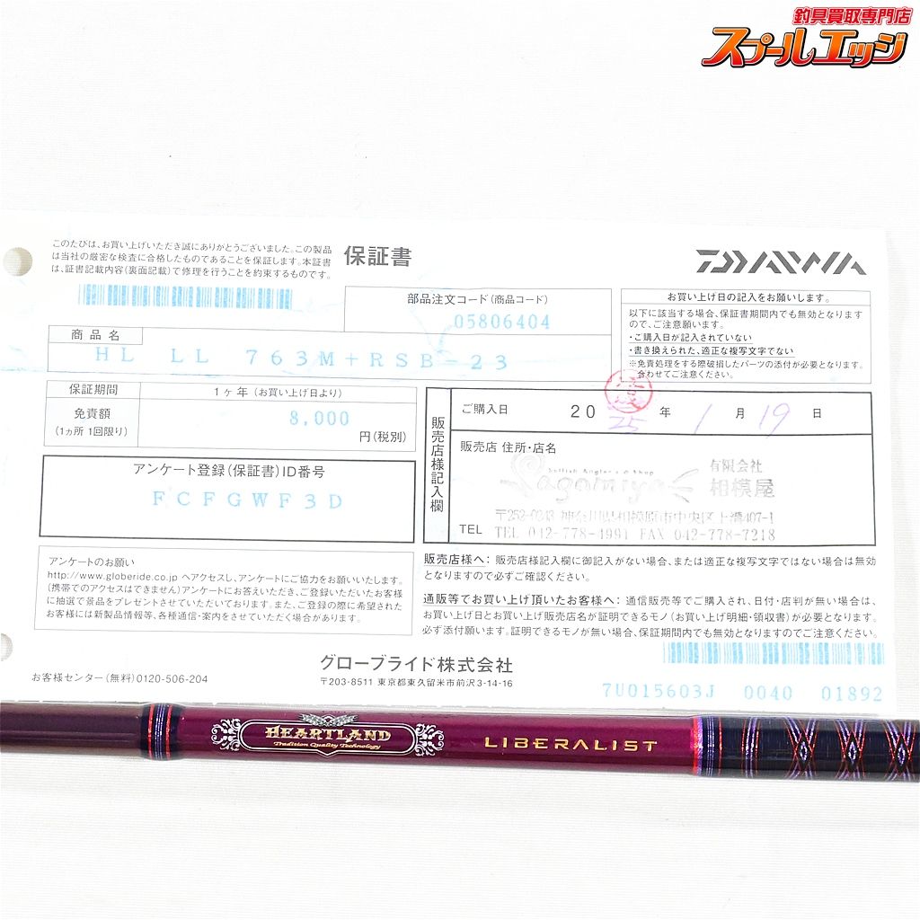 【ダイワ】 23ハートランド リベラリスト 763M+RSB-23 DAIWA HEARTLAND