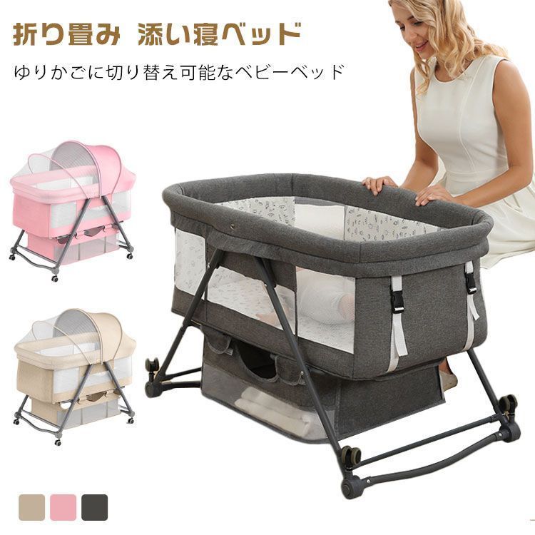 ベビーベッド 折り畳み 添い寝ベッド 折りたたみ ゆりかご キャスタ付き マットレス付 収納バッグ付き 蚊帳付 組み立て簡単 赤ちゃん おむつ替え プレイヤード 持ち運び pdd6173