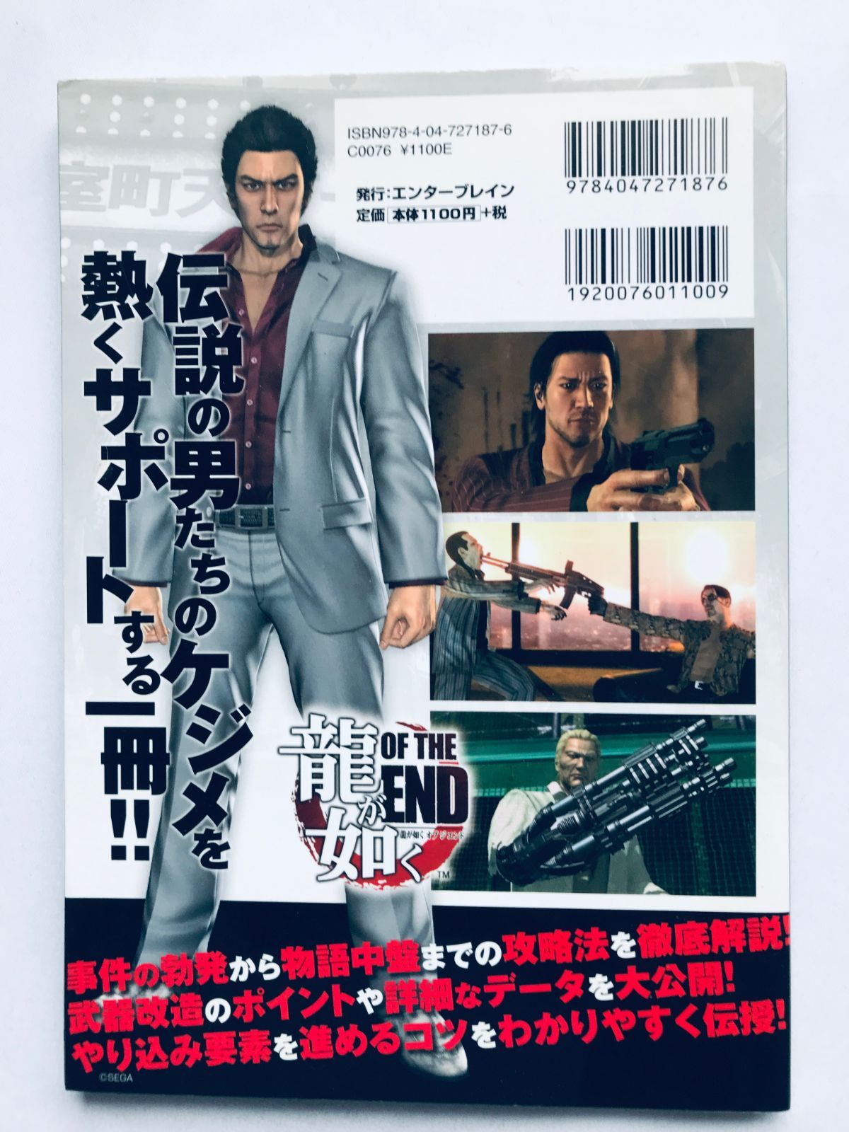 龍が如く OF THE END 攻略指南の書 攻略本 ガイド ブック Yakuza Dead 