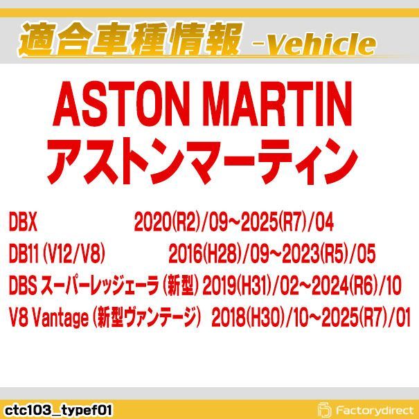 CTC-103 TypeF02 TVキャンセラー アストンマーティン DBX DB11 DBSスーパーレジューラ TVフリー TVジャンパー キャンセラー テレビ テレビキャンセラー ナビ