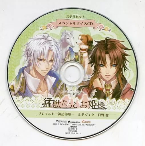 中古】アニメ系CD 猛獣たちとお姫様 ステラセット特典スペシャル