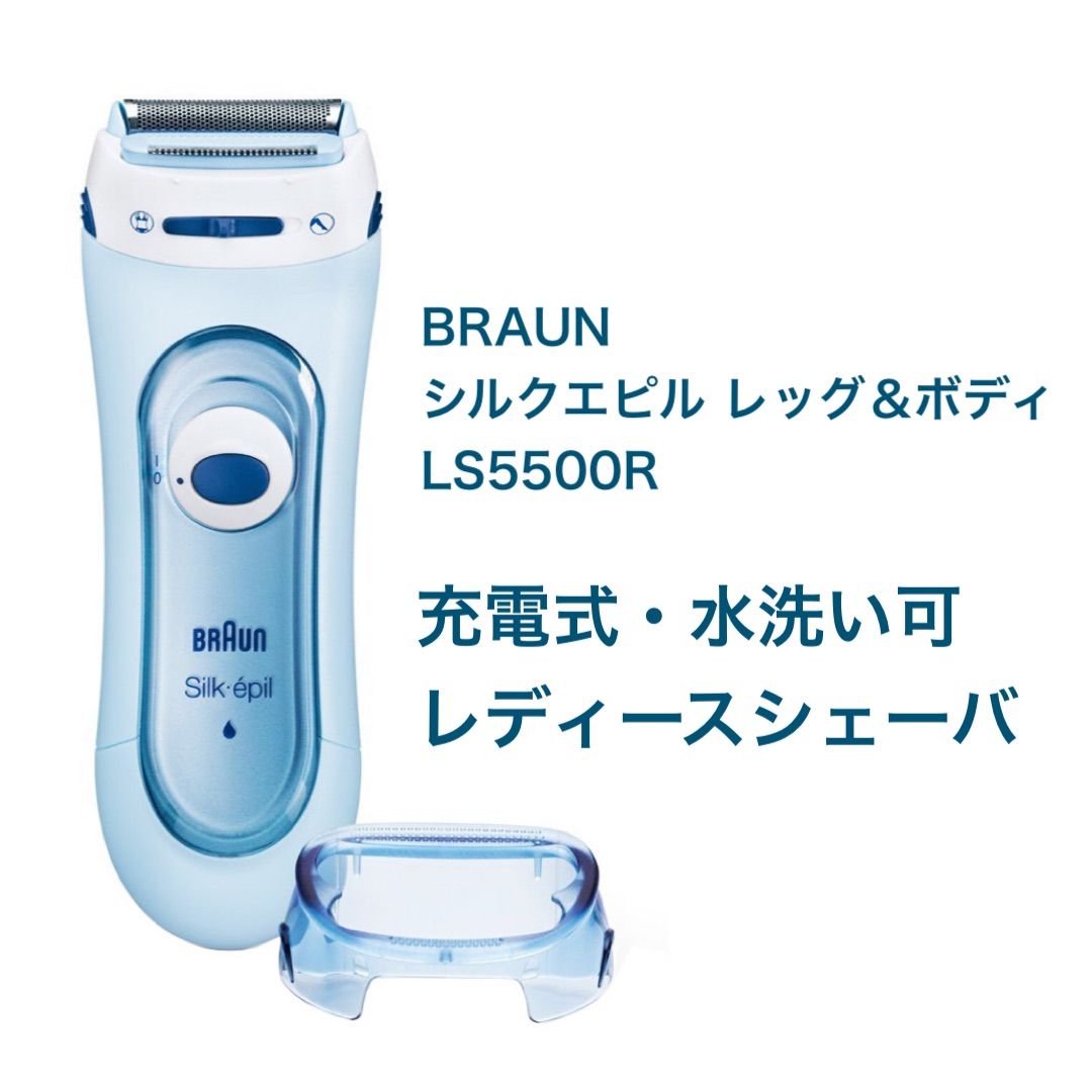 BRAUN レディーシェーバー シルク・エピル LS5500 - その他