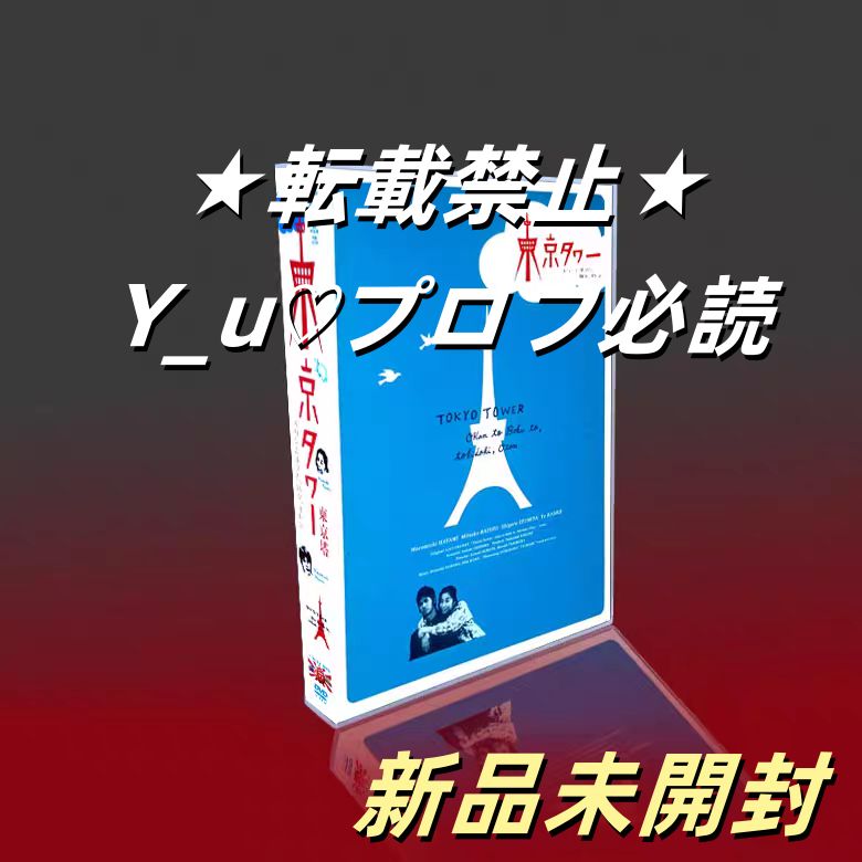 【新品未開封】東京タワー オカンとボクと,時々,オトン DVD-BOX〈7枚組〉 東京タワー オカンとボクと、時々、オトン DVD | オフィスキュー