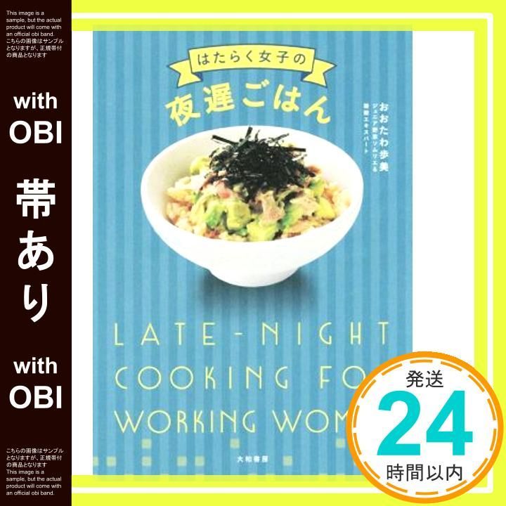 帯あり はたらく女子の夜遅ごはん Sep 16 2014 おおたわ 歩美_07