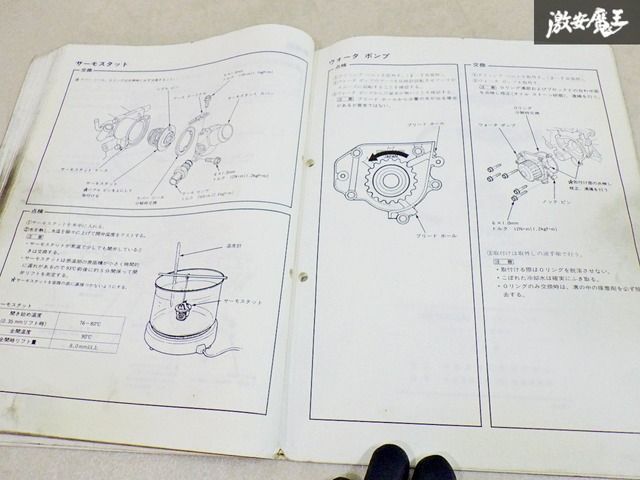 HONDA ホンダ B18C サービスマニュアル【エンジン整備書】97-3