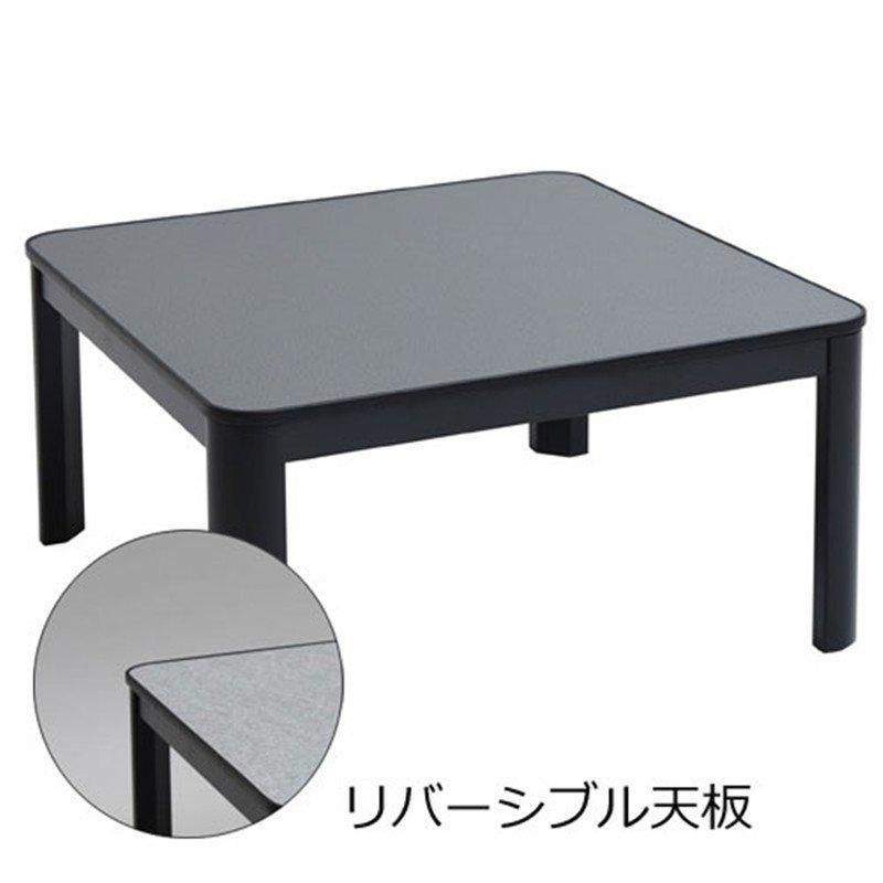 カジュアルこたつリバーシブル天板ESK-759-B - メルカリ