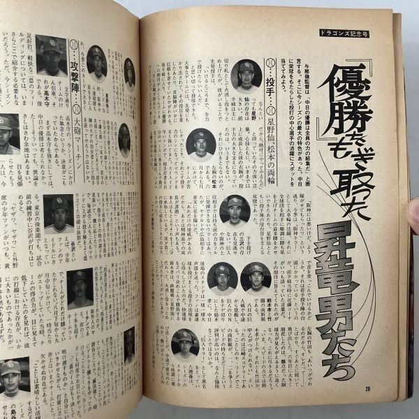 ドラゴンズ 1974年優勝 記念号 '74ドラゴンズ優勝までの全試合(記録と