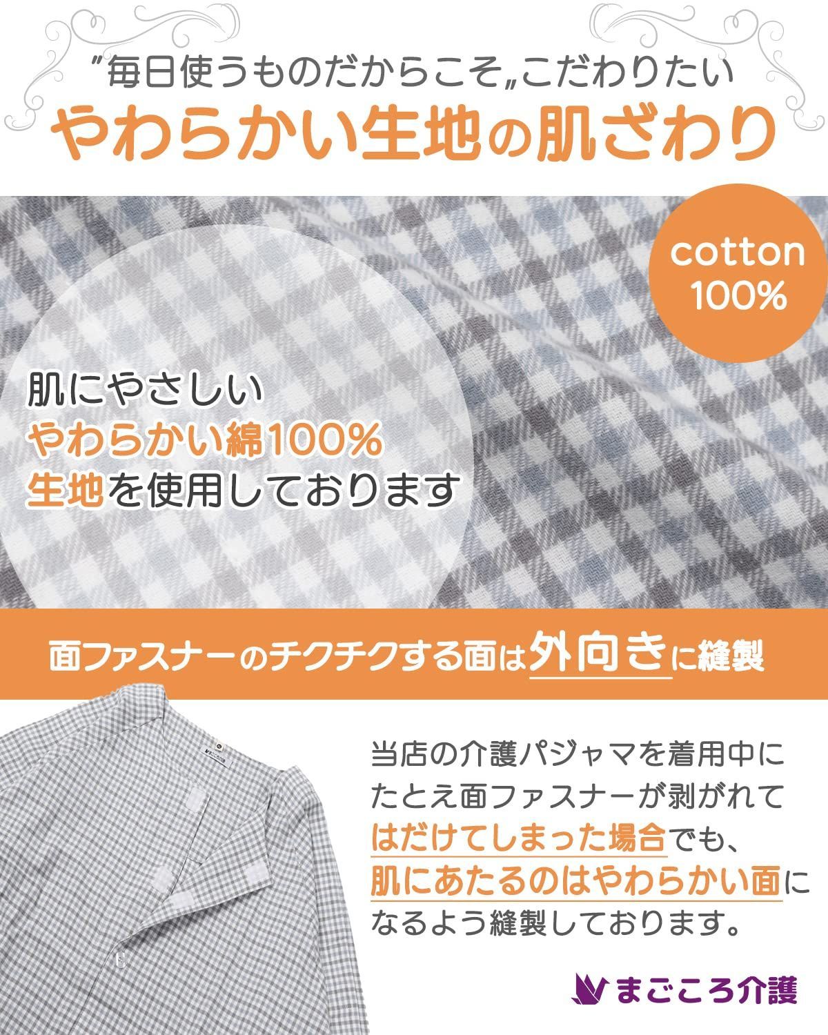 介護 パジャマ