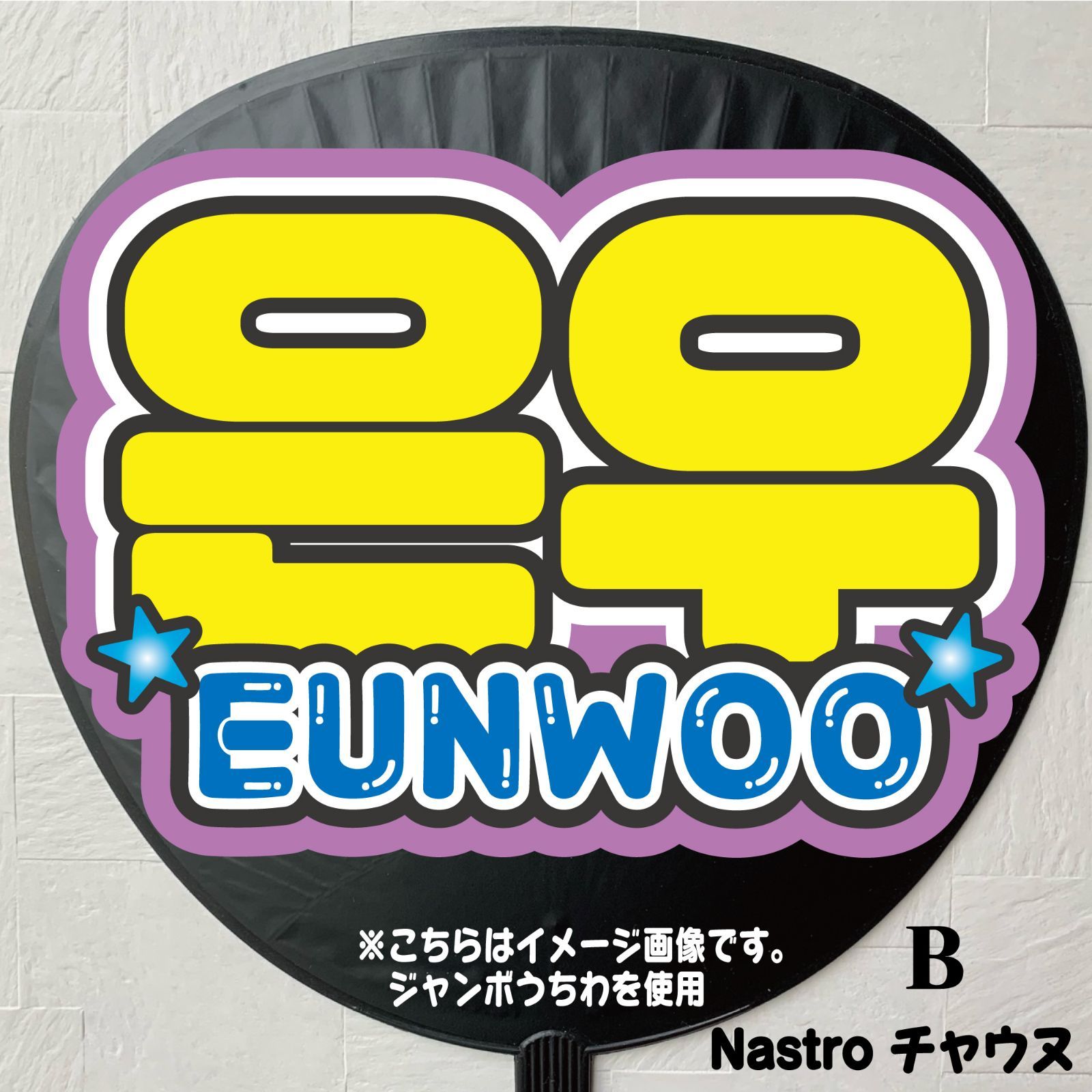 ハングルボード文字 uさまご確認ページ U♥様専用 うちわ文字 連結 折りたたみ オーダー 団扇屋さん