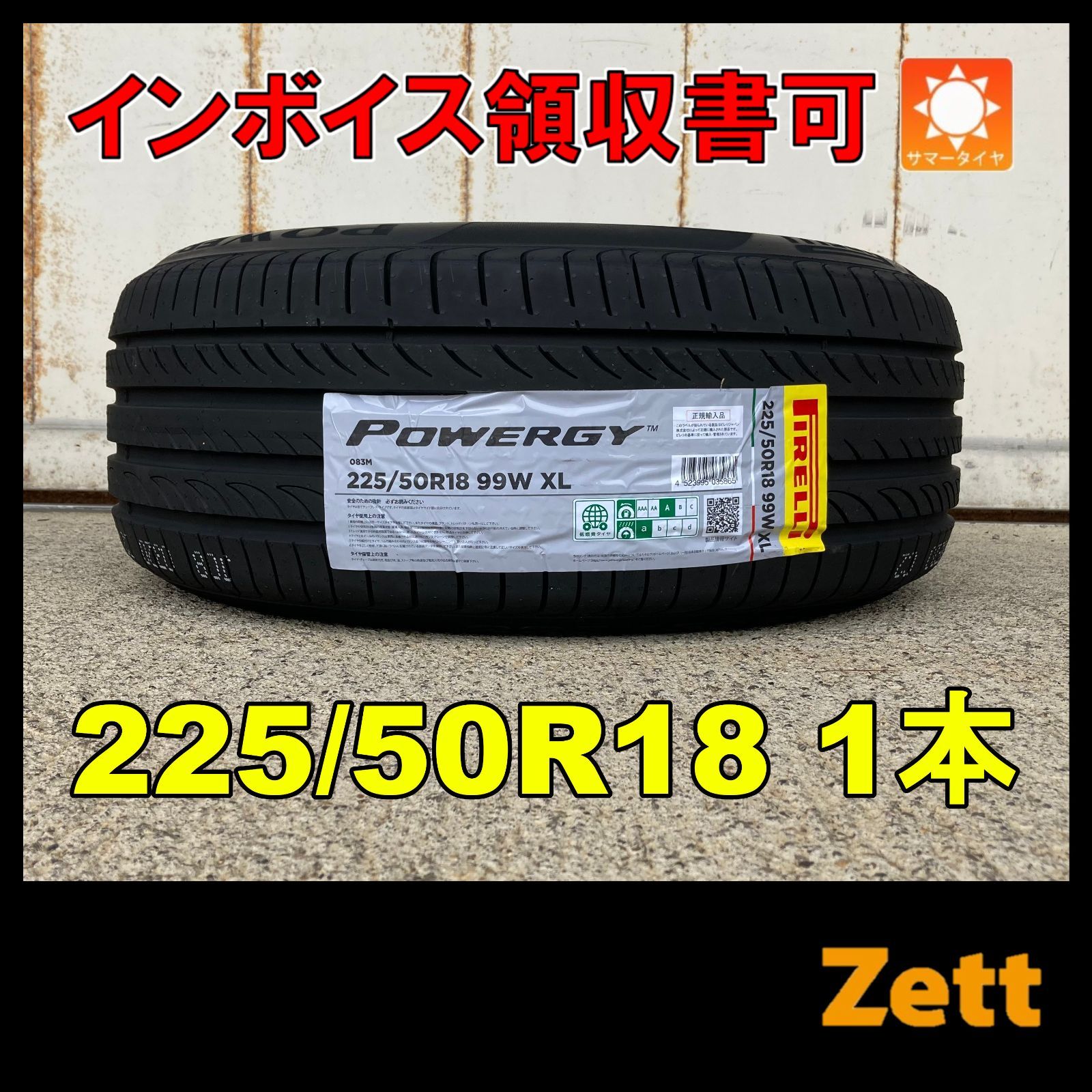 新品 ピレリ パワジー 225/50R18 サマータイヤ 1本 2024年 225/50/18 