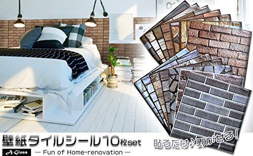 【数量限定】【DIY専門誌ドゥーパ掲載】 A-Gloss 壁紙 レンガ タイル シール 3D 剥がせる 30cm*30cm 【10枚セット】 (アンティークレンガ)