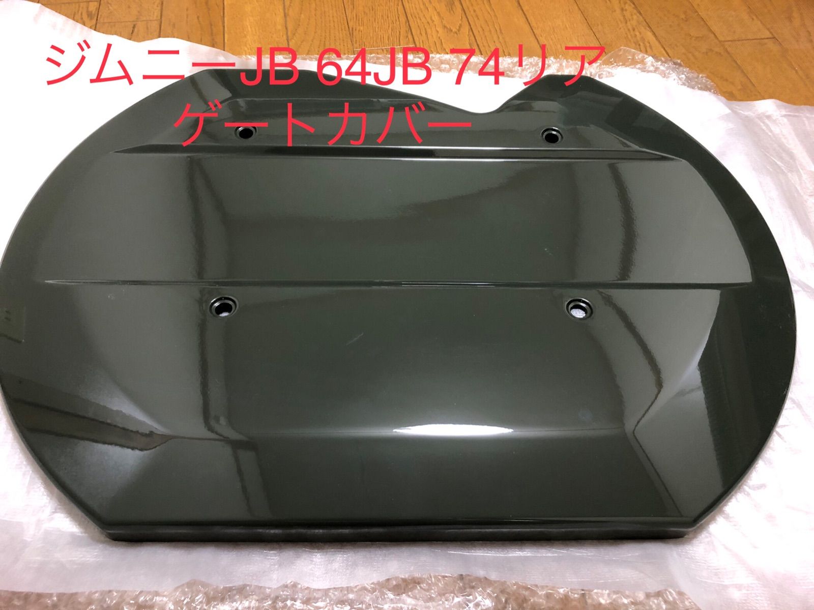 ジムニーJB64JB74 リアゲートカバー(塗装済み） - メルカリ