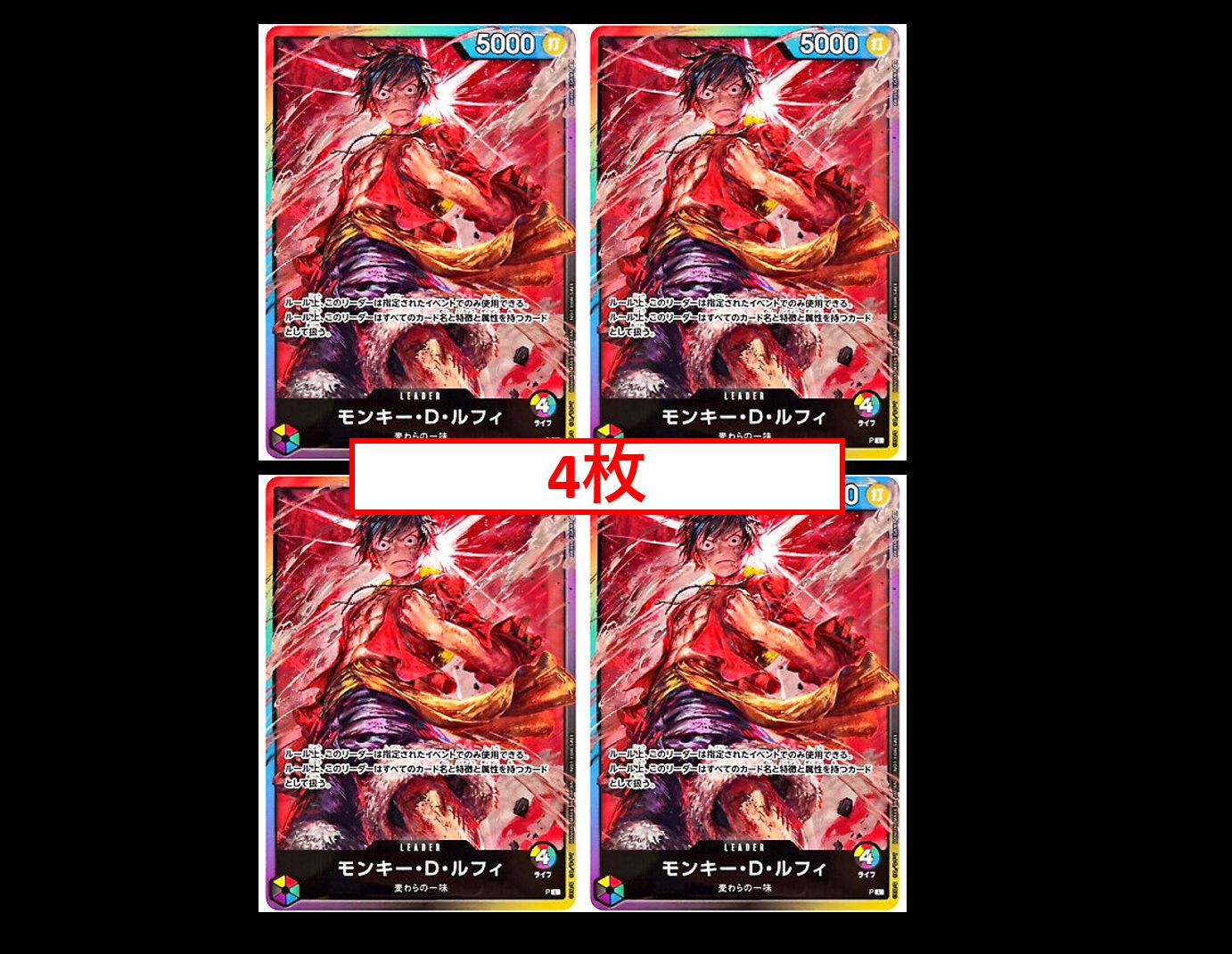 モンキー D ルフィ バトルリーダー 4枚セット ワンピース カードゲーム