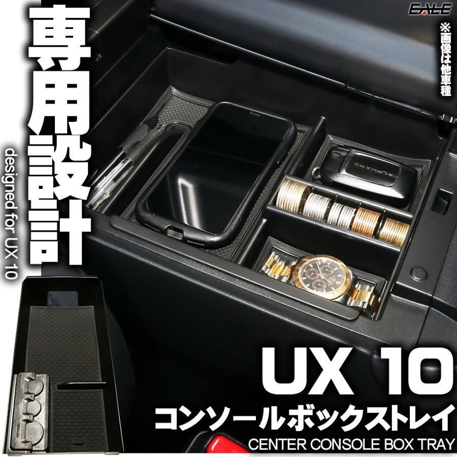 レクサスUX250 UX250h センター コンソールボックス トレイ - メルカリ