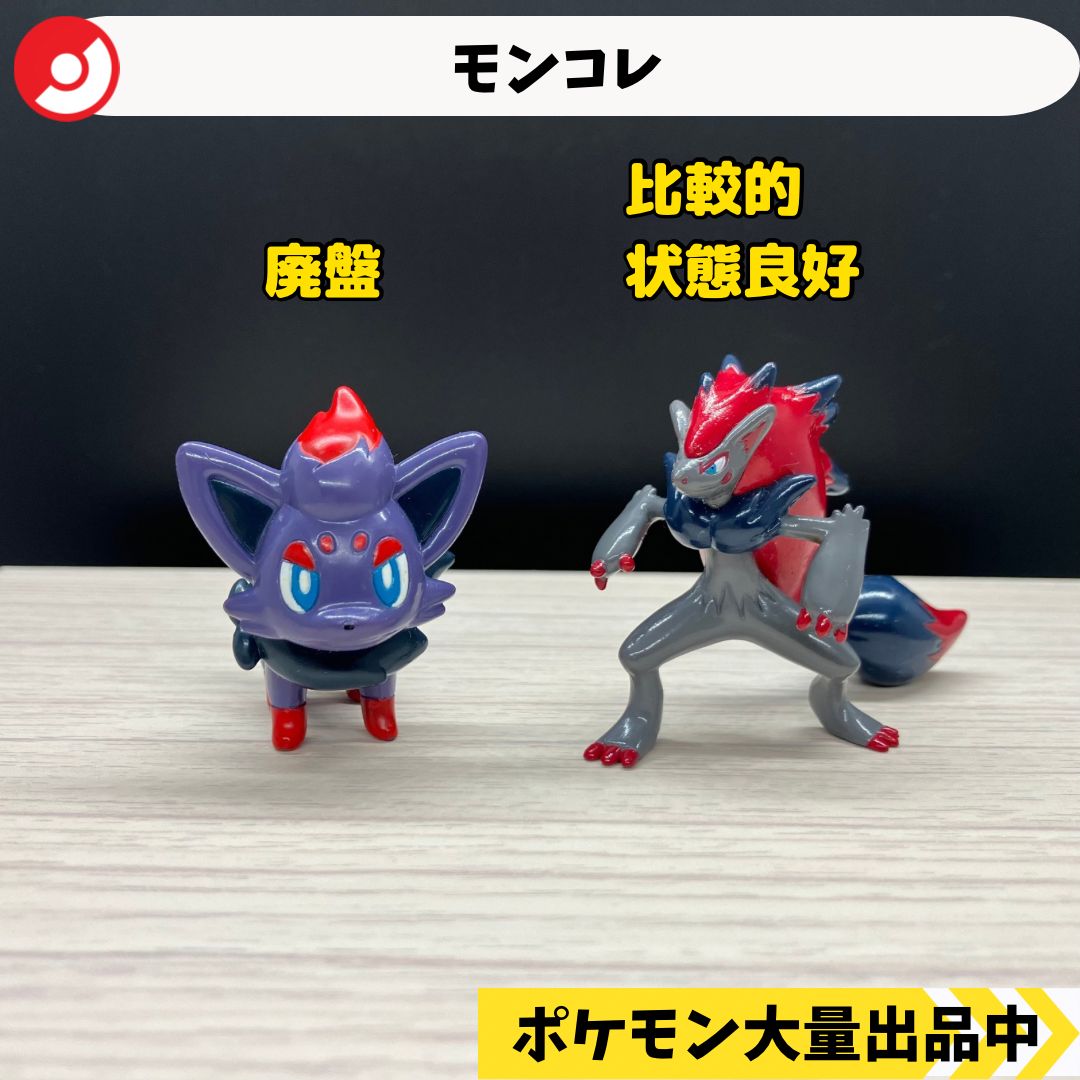 モンコレ　初期　ポケモン　ゾロア　ゾロアーク　限定　クリア　ポケモン　匿名配送 モンコレ 初期 ポケモン ゾロア ゾロアーク 限定 クリア