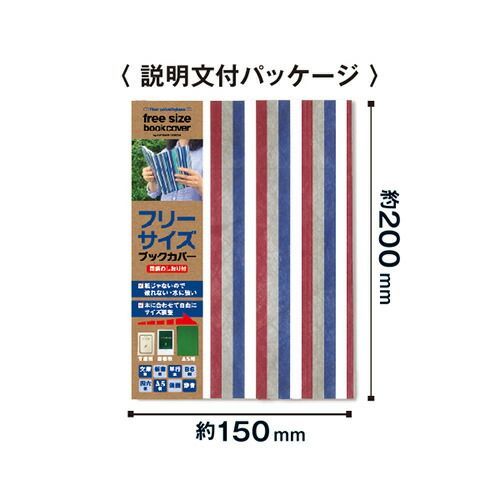 ブックカバー ファイバーフリーサイズブックカバー