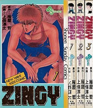 【中古-非常に良い】 ZINGY 1~最新巻 (アクションコミックス) [コミックセット]