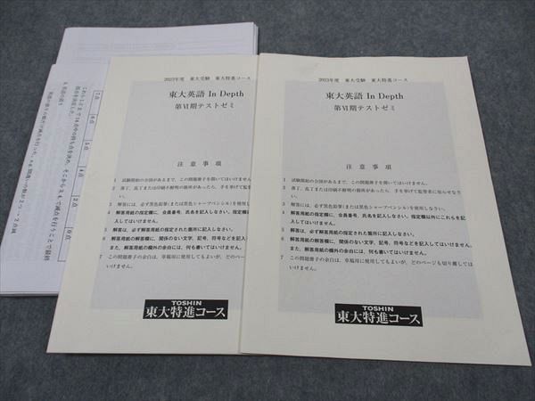 XF04-055 東進 東大受験 東大特進コース 東大英語 In Depth 第VI