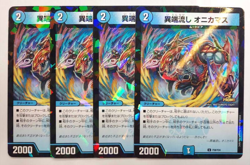 デュエルマスターズ 異端流しオニカマス CSプロモ 2枚セット デュエルマスターズ 異端流し オニカマス csプロモ 2枚セット