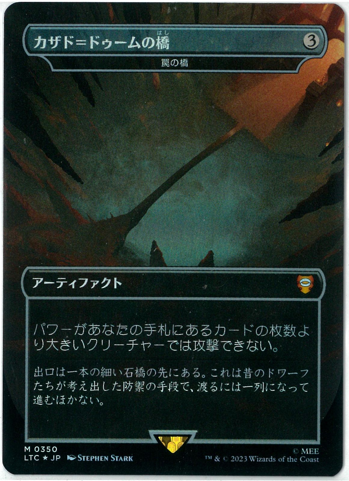 FOIL/MTG/日本語版/罠の橋/Ensnaring Bridge/カザド＝ドゥームの橋