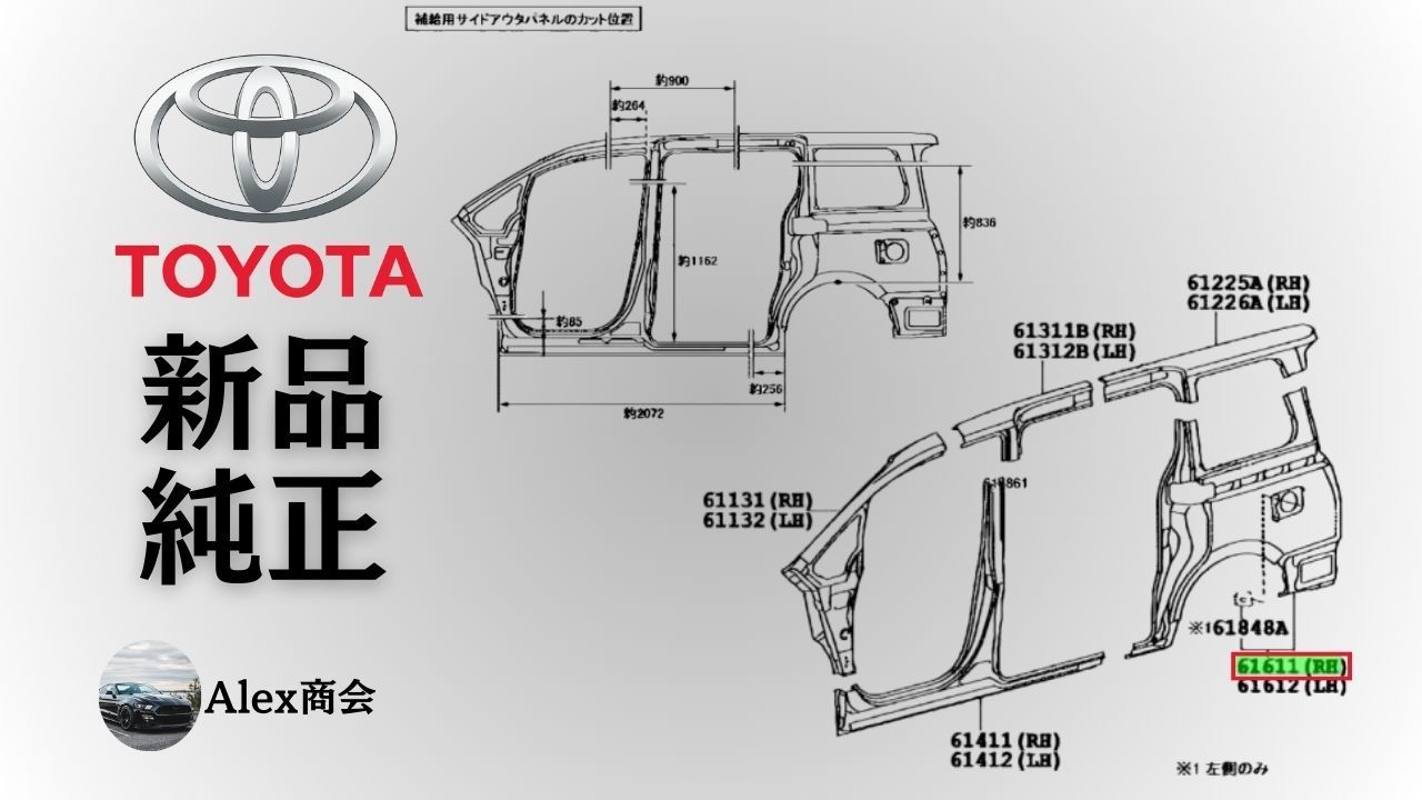 トヨタ 純正 メーカー 正規 クォーターパネル 右 ノア ZRR80 85 ヴォクシー ZRR80 85 R80系 リヤ側 パネル クォーター RH 内装 加飾 交換 修理 予防整備 純正部品 Toyota
