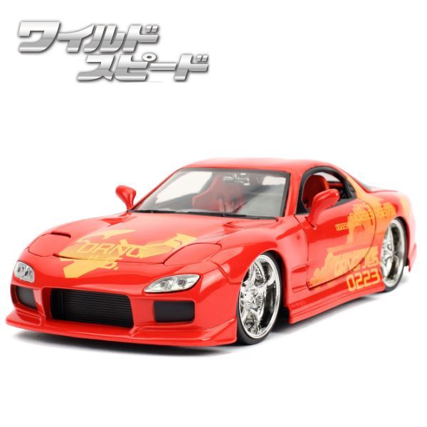 JADATOYS 1:24ワイルドスピードダイキャストカー ORANGE JULIUS's MAZDA RX-7