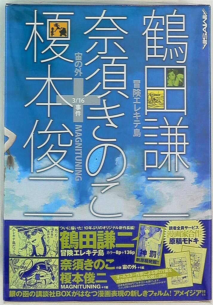 講談社 漫画BOX 『AMASIA』