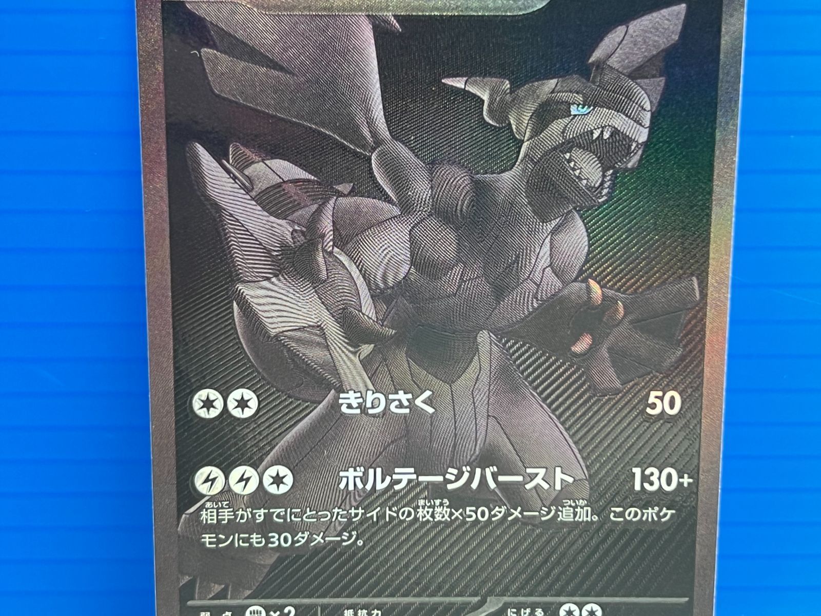 盛岡店56-0121】ポケモンカード ブラックボルト ゼクロム ex BWR 174