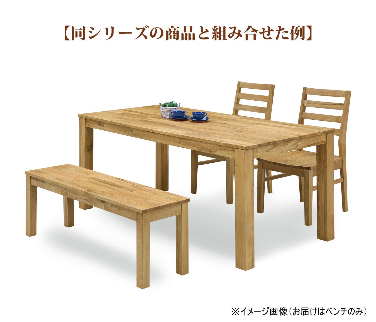 関家具(Sekikagu) ダイニングベンチ ナチュラル オーク 幅105 (c 