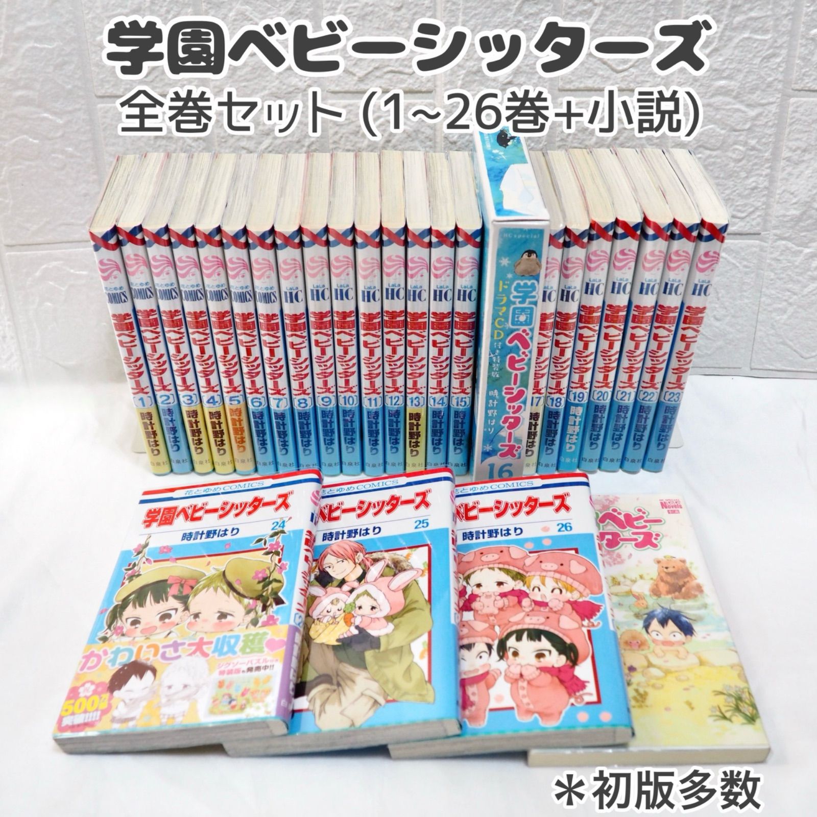 【ケース無しで割引】学園ベビーシッターズ 全巻 ケース無しで 学園ベビーシッターズ 全巻 学園ベビーシッターズ 1〜25