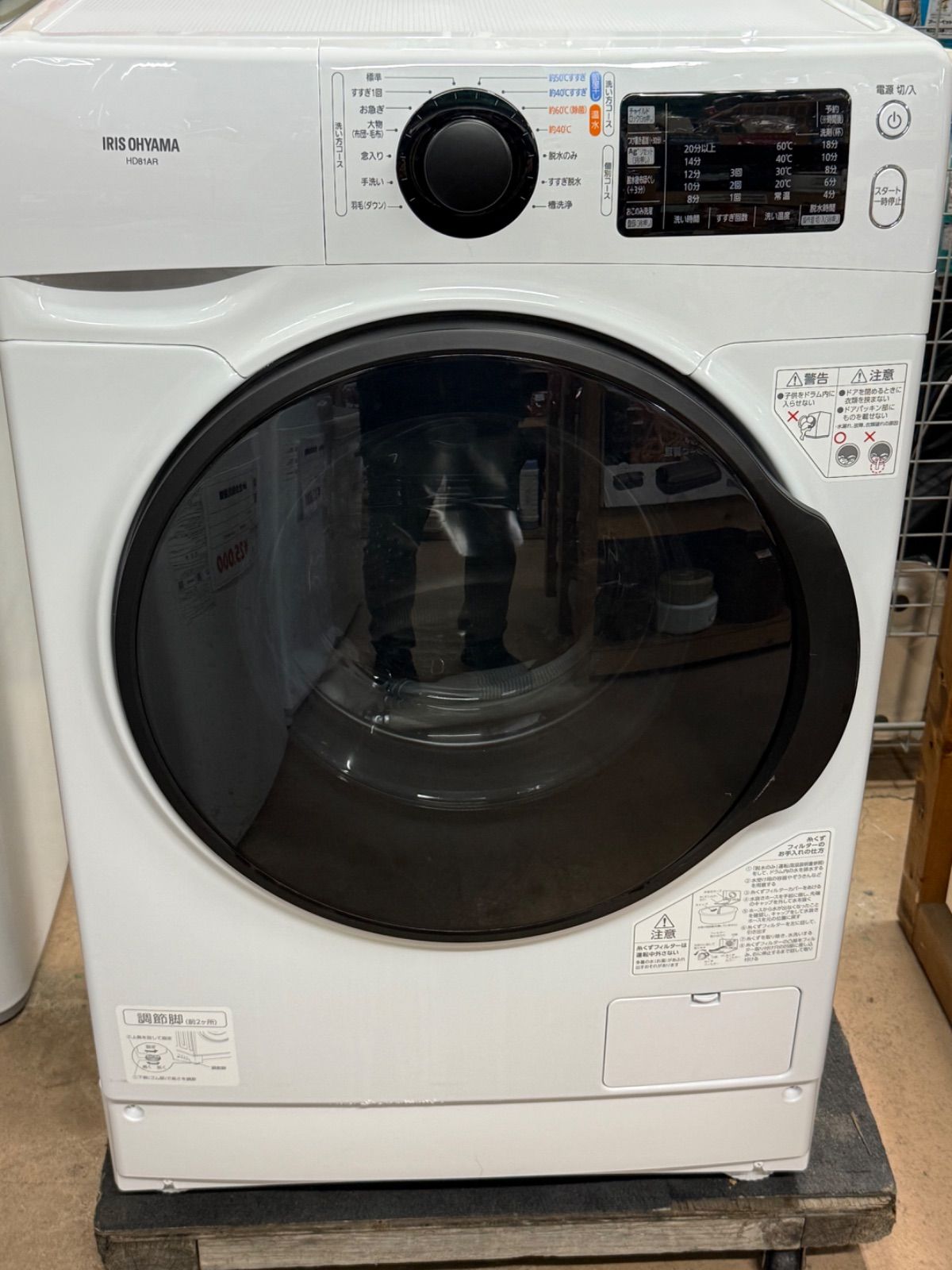 IRIS OHYAMA ドラム式洗濯機 左開き HD81AR-W 2020年製 店舗管理番号ｍ
