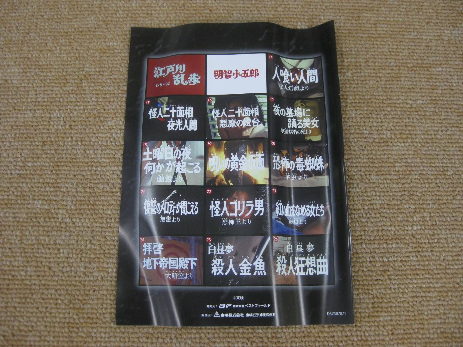 江戸川乱歩シリーズ 明智小五郎BOX2 DVD-BOX デジタルリマスター