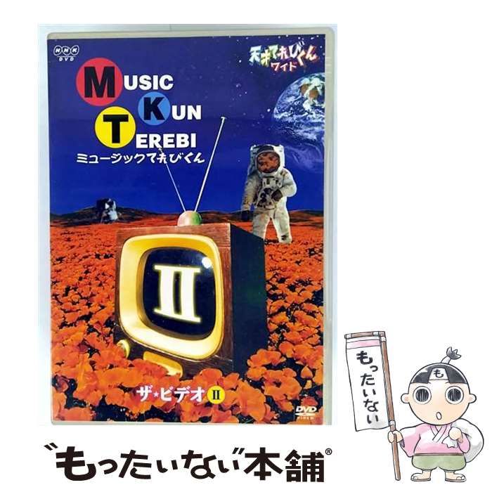 中古】 天才てれびくん ワイド ミュージックてれびくん ザ