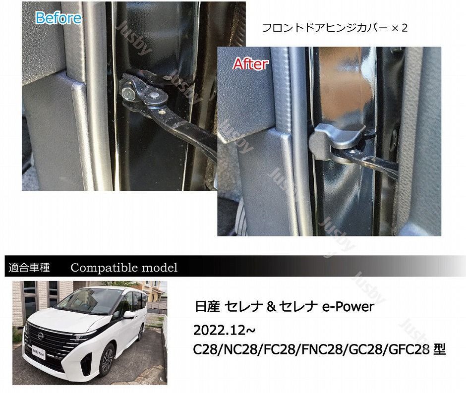 日産 新型セレナ SERENA C28系用　ドアストライカーカバー＆ドアヒンジカバー カーボン柄orノーマル パーツ アクセサリー ドレスアップ  Jusby