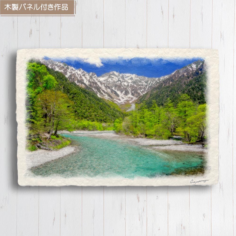 和紙の絵写真 「残雪の穂高連峰と新緑の上高地」 パネル付き 36x24cm