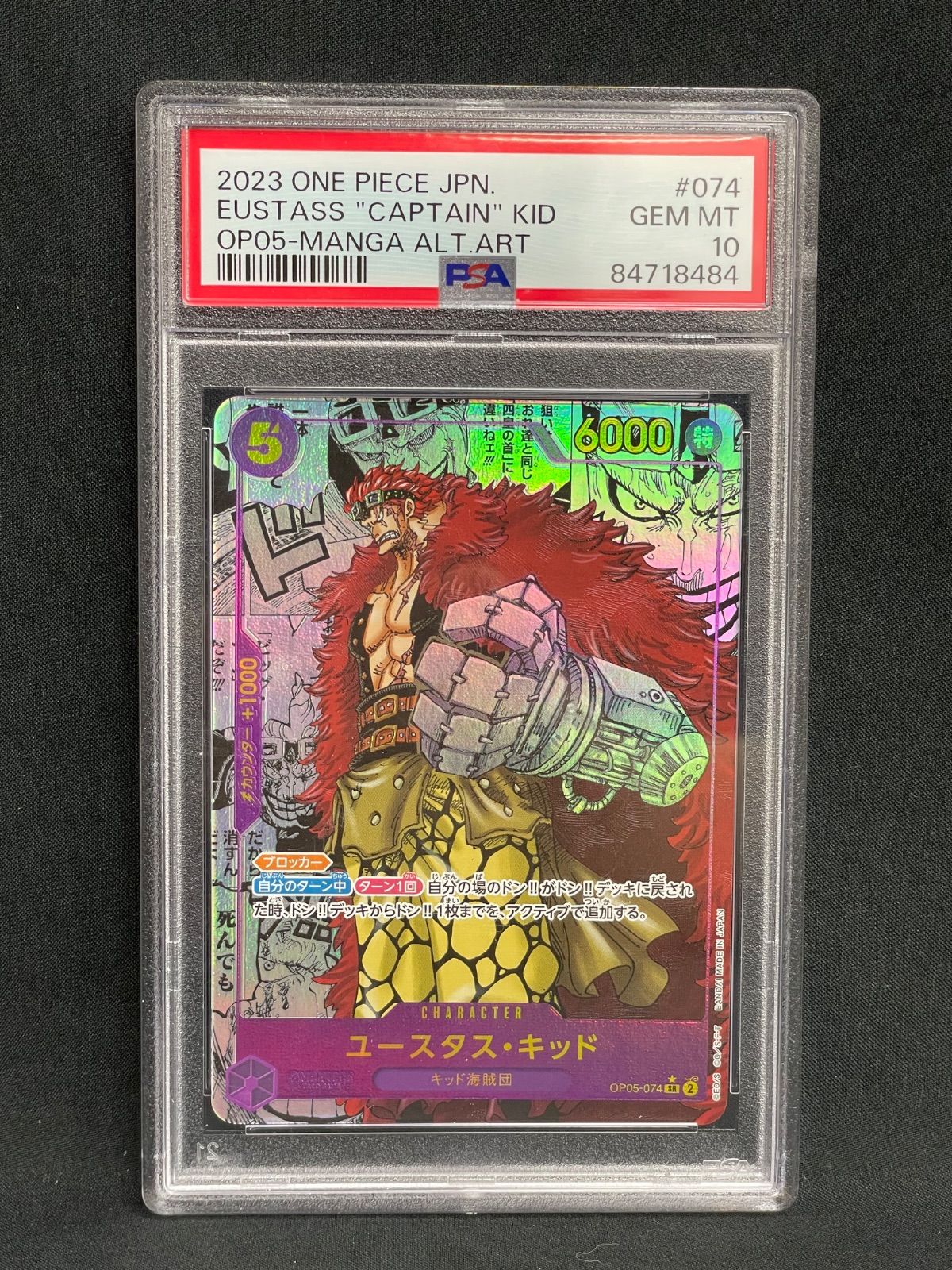 【PSA10】ユースタス・キッド コミパラ フィルム無し