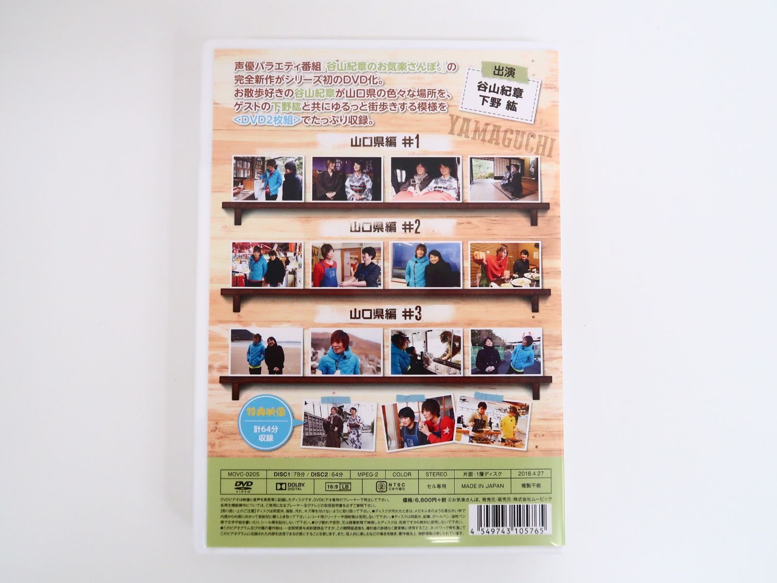 谷山紀章のお気楽さんぽ。 in 山口　DVD Amazon.co.jp: 谷山紀章のお気楽さんぽ。 in 山口 [DVD] : 谷山
