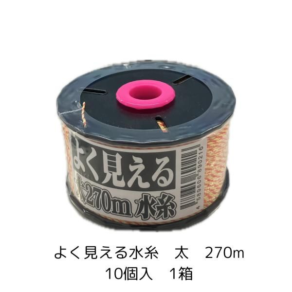 よく見える水糸 太 270m 太さ0.8mm 黄色×ピンク 1箱 10個入 墨つぼ
