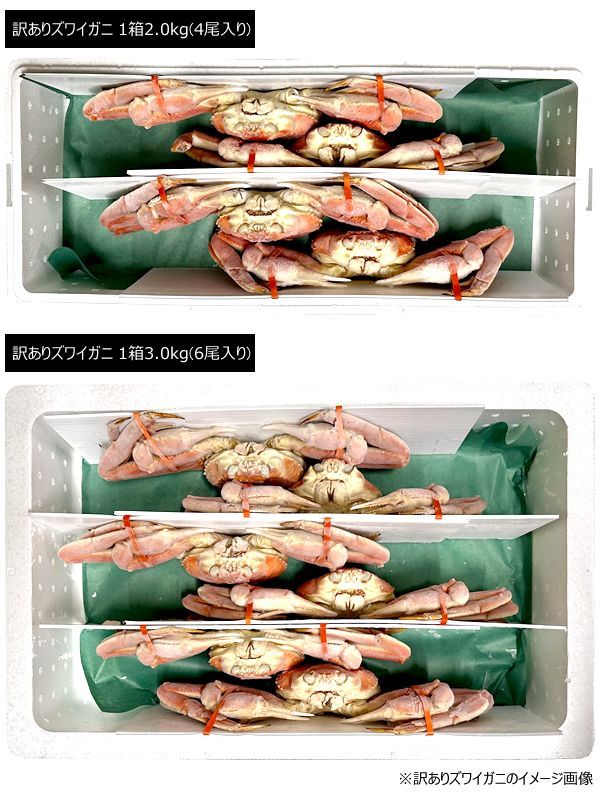カニ 訳あり ズワイガニ 2kg (姿/3尾～4尾/ボイル/冷凍) わけあり かに 蟹 ずわい蟹 ズワイ蟹 カニみそ ボイル ご家庭用 お家用 お得 お買い得 北海道 北海道直送 グルメ お取り寄せ