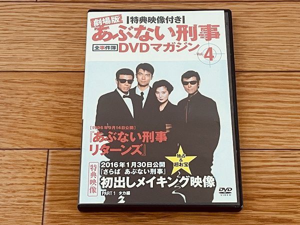あぶない刑事リターンズ 映画 DVD 特典映像付 全事件簿 DVD