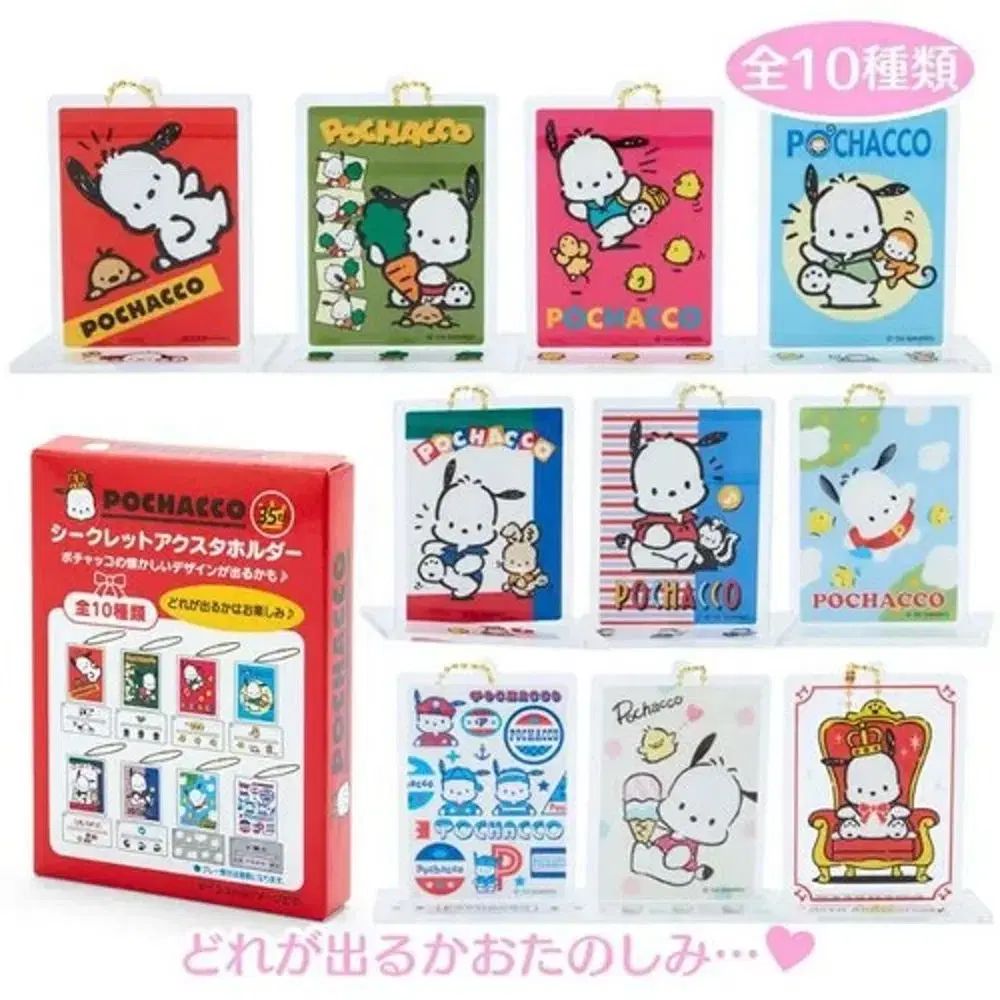 Sanrio サンリオ ポチャコ 35 記念日 アクリル 立つ キーリング 10 種 フルセット