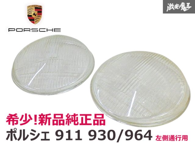 ポルシェ964 BOSCH RUFヘッドライトレンズ 左右セット ポルシェ964 BOSCH RUFヘッドライトレンズ 左右セット - メルカリ