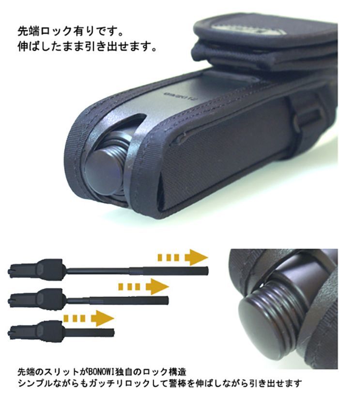 ホルスター BONOWI警棒