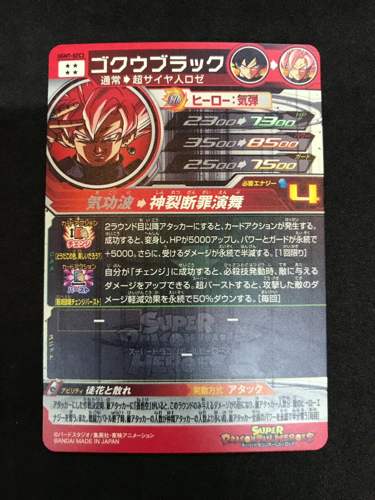 【メルカリ便】　UGM7-SEC3　ゴクウブラック アタック　表記 D*k様 SDBH UGM7-SEC3 ゴクウブラック アタック表記 未使用品