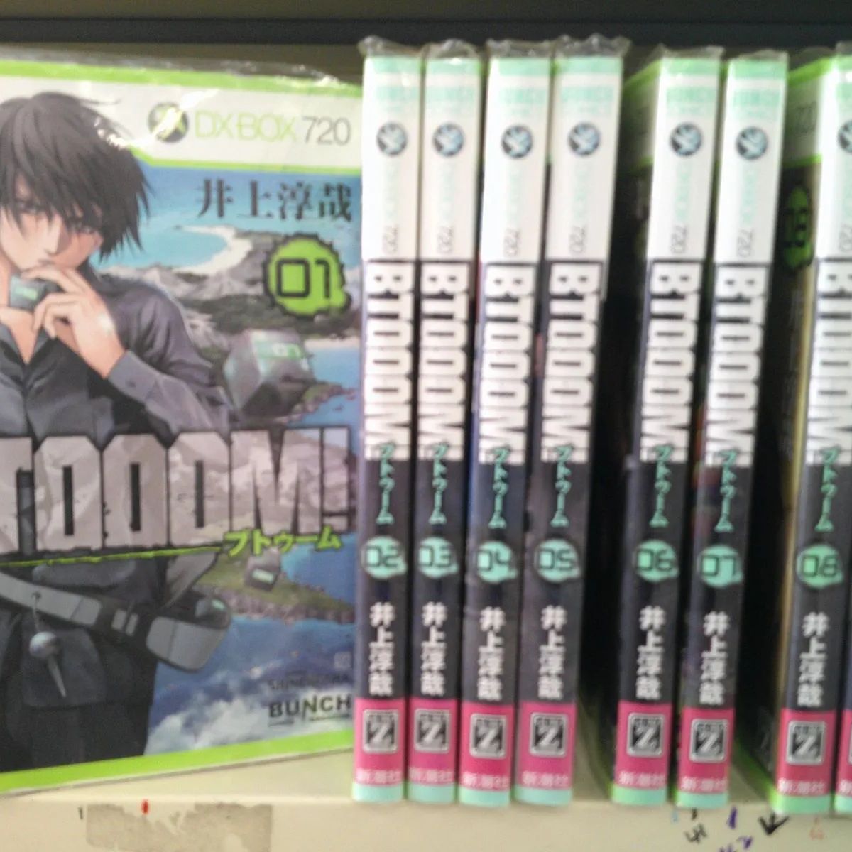 低価格の 全巻 ブトゥームBTOOOM! - シリーズ 全巻 初版 漫画