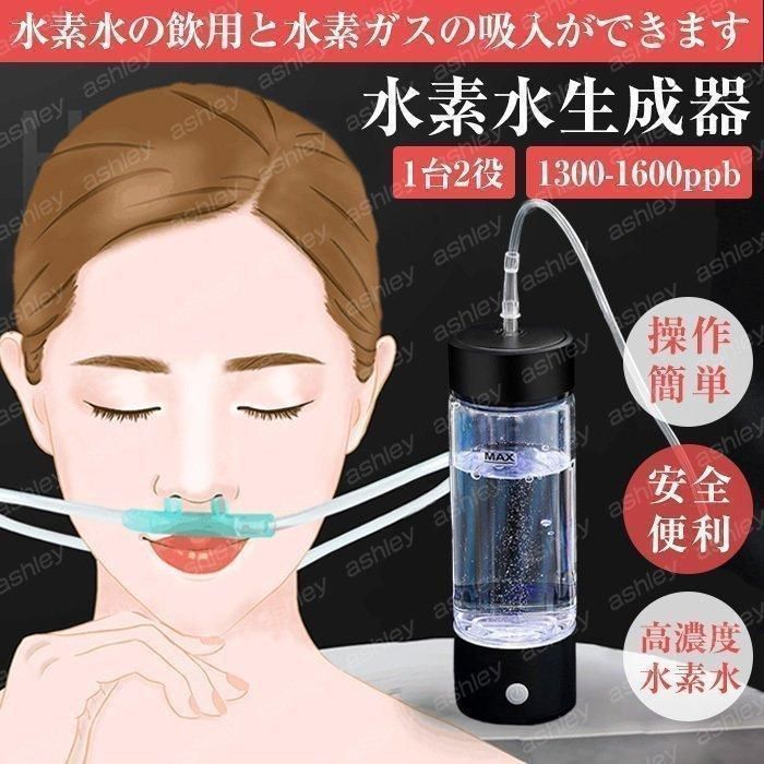 卸売り生活家電・空調 - 【KIRA SHOP】水素吸入器 水素生成器
