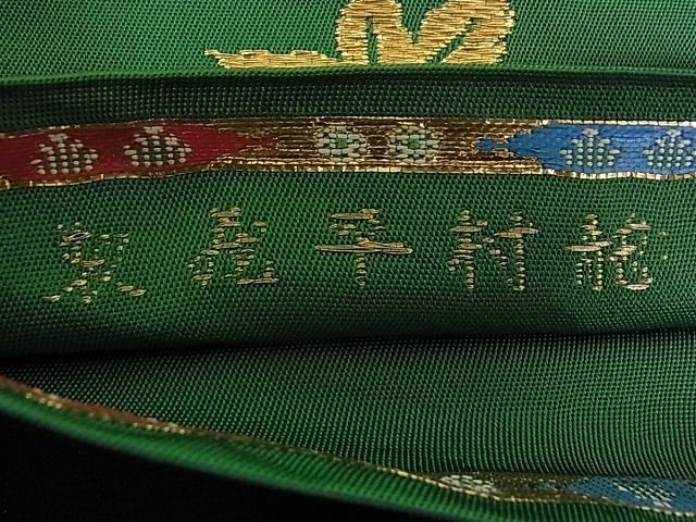 平和屋1□極上 龍村平蔵製 本袋帯 威毛錦 逸品s5108 - 和服