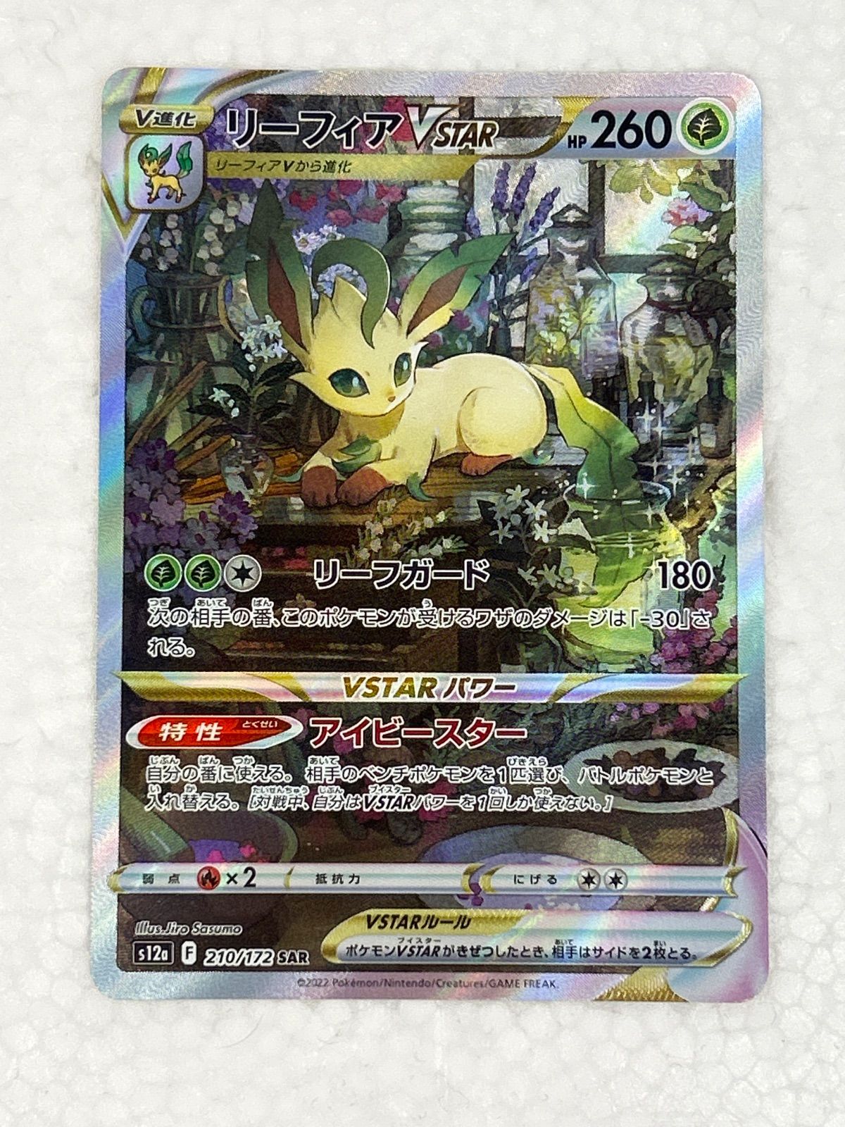 ポケモンカード ポケカ リーフィアVSTAR SAR - メルカリ
