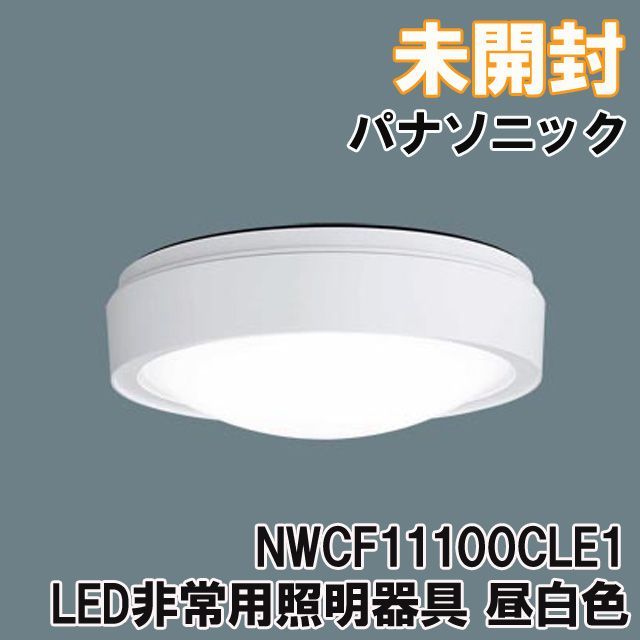 NWCF11100CLE1 LED非常用照明器具 階段通路誘導灯 昼白色 防雨型 2023  